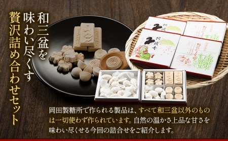 和三盆糖純落雁詰め合わせ 6箱