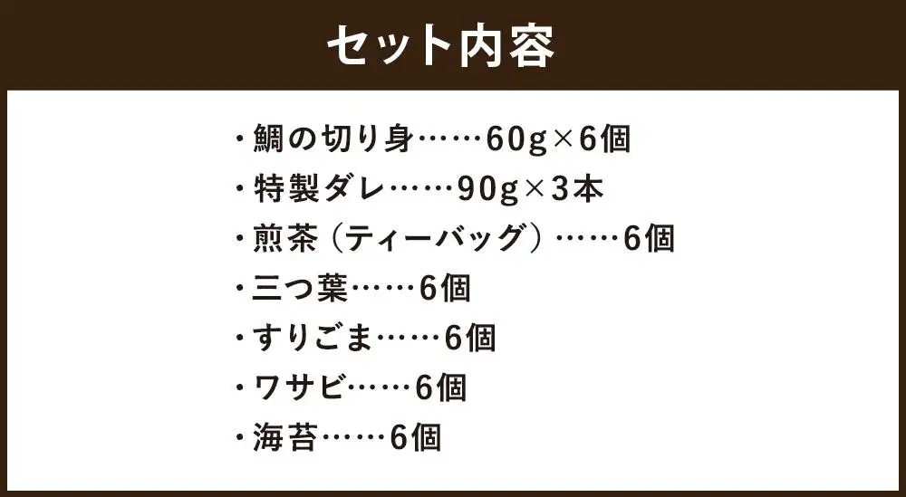 【京都 嵐山の鯛茶漬け専門店 鯛匠HANANA】鯛匠はなな 鯛茶漬け 6人前