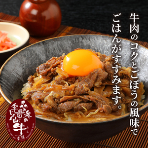 「山牛」を使った牛丼のもと7パックセット 牛丼の具 牛丼 レトルト食品 湯煎調理 国産牛肉 ごぼう入り 常温保存可能 パウチ 牛丼の素 保存食 簡易包装 一人暮らし 牛丼レトルト 便利 簡単調理 時短 おかず アレンジ料理 送料無料 K16_0013_1