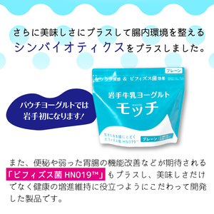 岩手 牛乳 ヨーグルト モッチ プレーン （ 無糖 ） 550g 4袋 【株式会社岩手牛乳】／ パウチヨーグルト パウチ 便利 手軽 もっちり 食感 ビフィズス菌 食物繊維 腸活 菌活 ご当地グルメ 総量 2200g ２２００ｇ 2.2kg ２．２ｋｇ 人気 おすすめ