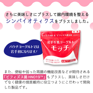岩手 牛乳 ヨーグルト モッチ 低糖 550g 4袋 【株式会社岩手牛乳】／ パウチヨーグルト パウチ 便利 手軽 もっちり 食感 ビフィズス菌 食物繊維 オリゴ糖 腸活 菌活 ご当地グルメ 総量 2200g ２２００ｇ 2.2kg ２．２ｋｇ 人気 おすすめ