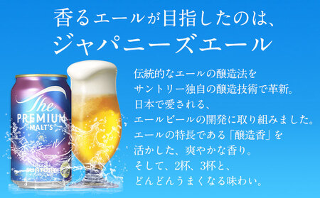 ビール 香るエール350ml×24本　ビール