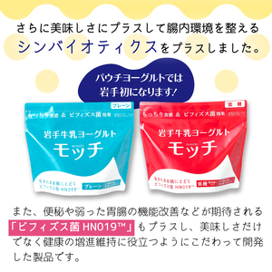 岩手 牛乳 ヨーグルト モッチ プレーン （ 無糖 ） & 低糖 各 550g 2袋 【株式会社岩手牛乳】／ パウチヨーグルト パウチ 便利 手軽 もっちり 食感 ビフィズス菌 食物繊維 オリゴ糖 腸活 菌活 ご当地グルメ 総量 2200g ２２００ｇ 2.2kg ２．２ｋｇ 食べ比べ 味比べ 人気 おすすめ