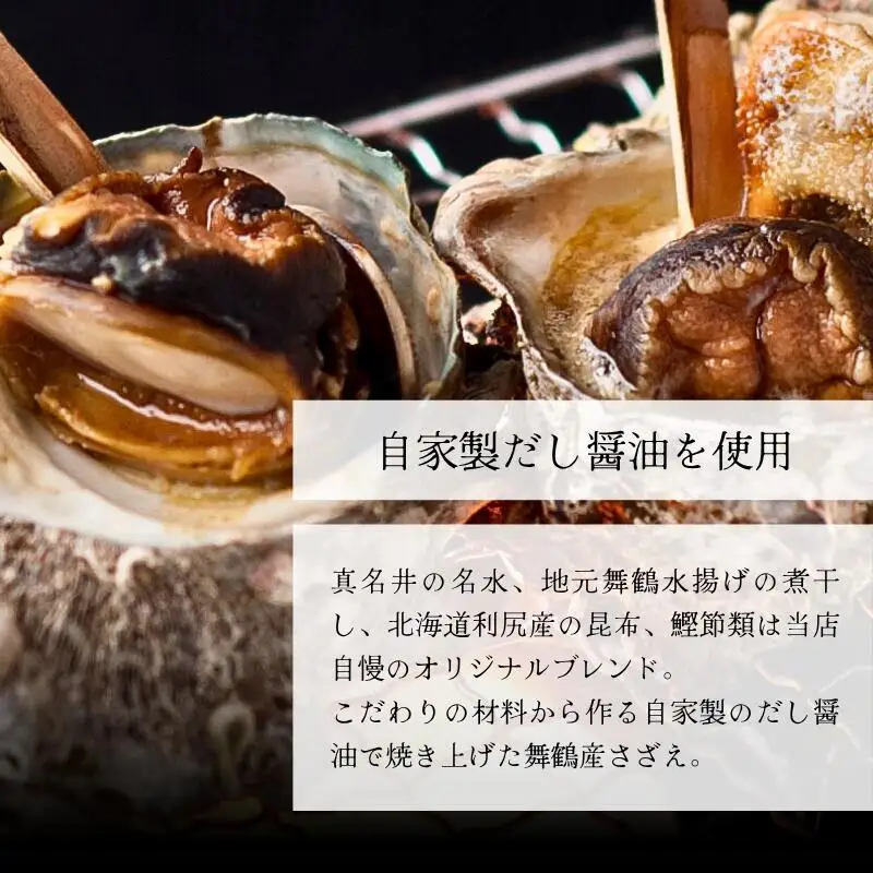【訳あり】さざえの舞鶴焼き 100～150gサイズ×5個