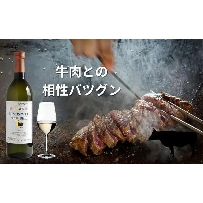 神戸市 地酒 櫻正宗 ボンズウェル・ウィズ・ビーフ 純米吟醸酒 720ｍｌ 日本酒 人気 ギフト 兵庫県