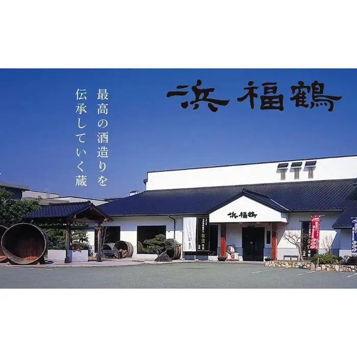 神戸市 地酒 浜福鶴 空蔵 雄町 純米大吟醸 720ｍｌ 日本酒 人気 ギフト 兵庫県