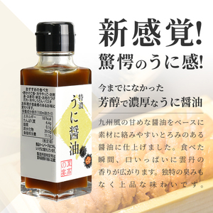【 至高の宴 】 特濃 うに 醤油 100ml×4本 醤油