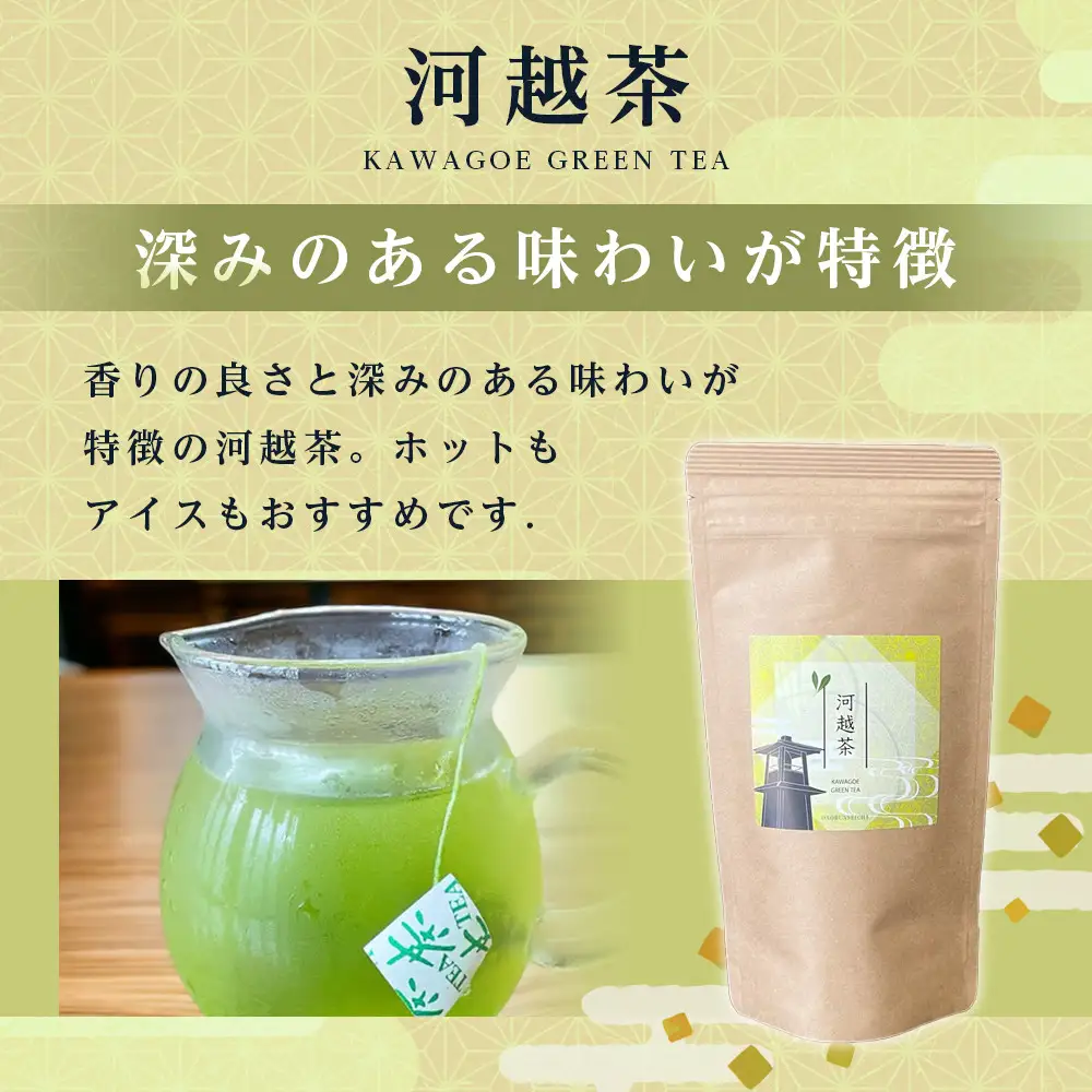 川越茶・川越紅茶セット ／ 煎茶 和紅茶 埼玉県 特産品