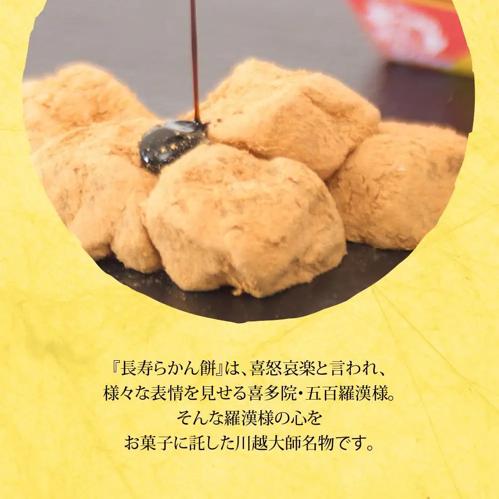 長寿らかん餅9個入り ／ 求肥 きな粉 和菓子 埼玉県
