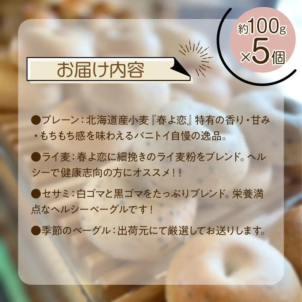 川越ベーグル　ナチュラルセット【VANITOY BAGEL】 ／ もっちり プレーン ライ麦 セサミ ヘルシー 埼玉県