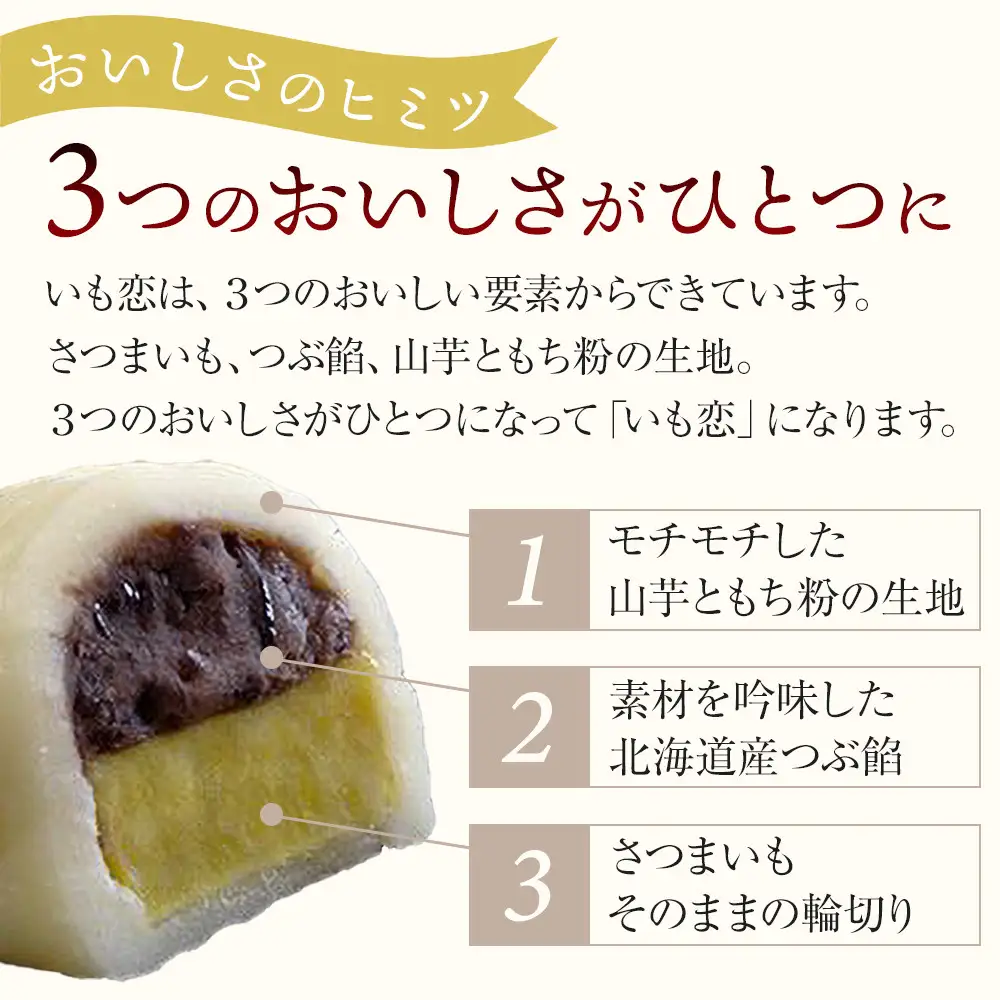 いも恋15個入 ／＜テレビで紹介されました！＞ 銘菓 饅頭 まんじゅう 埼玉県