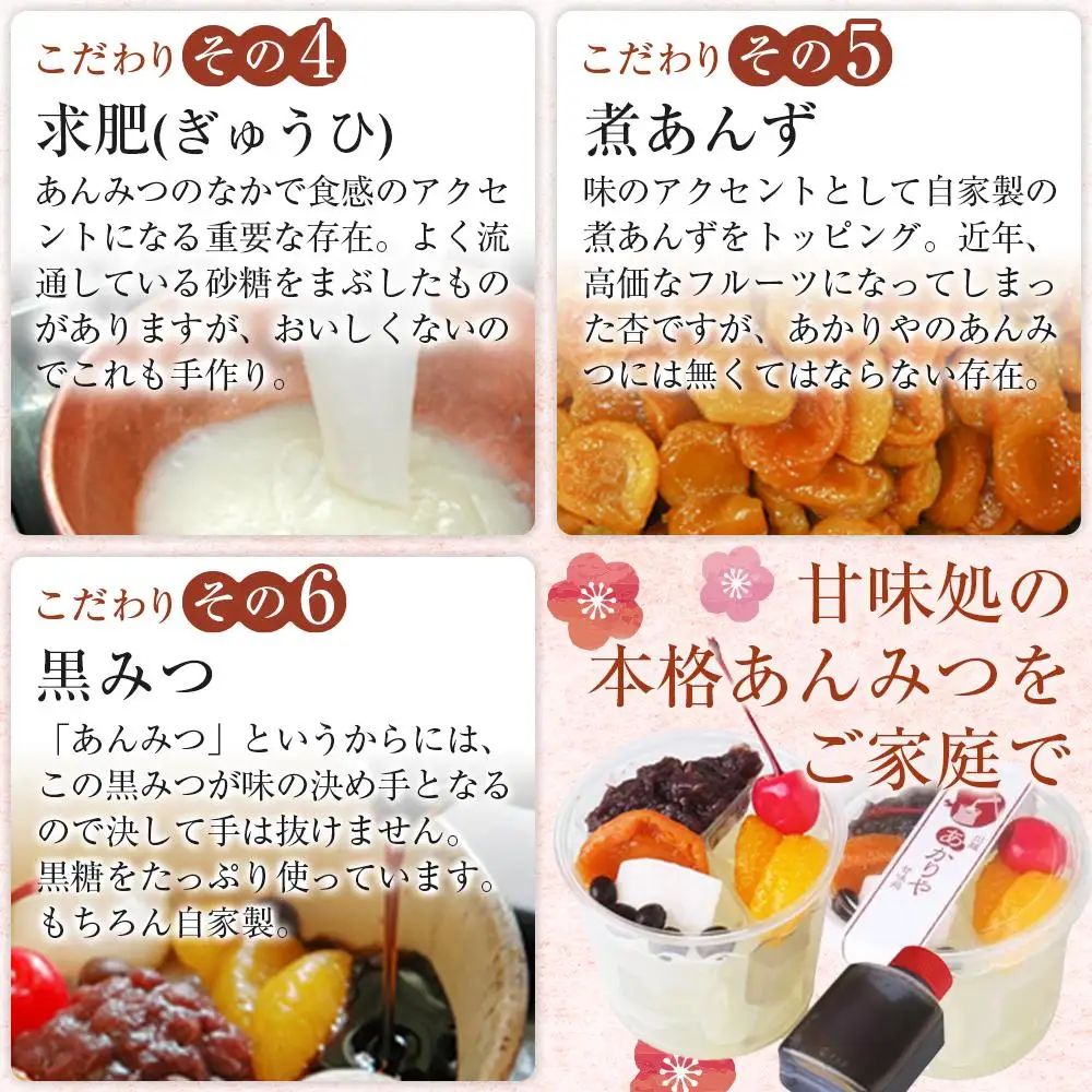 あかりや特製　あんみつ詰合せ（4個） ／ 和菓子 スイーツ デザート 白玉 埼玉県