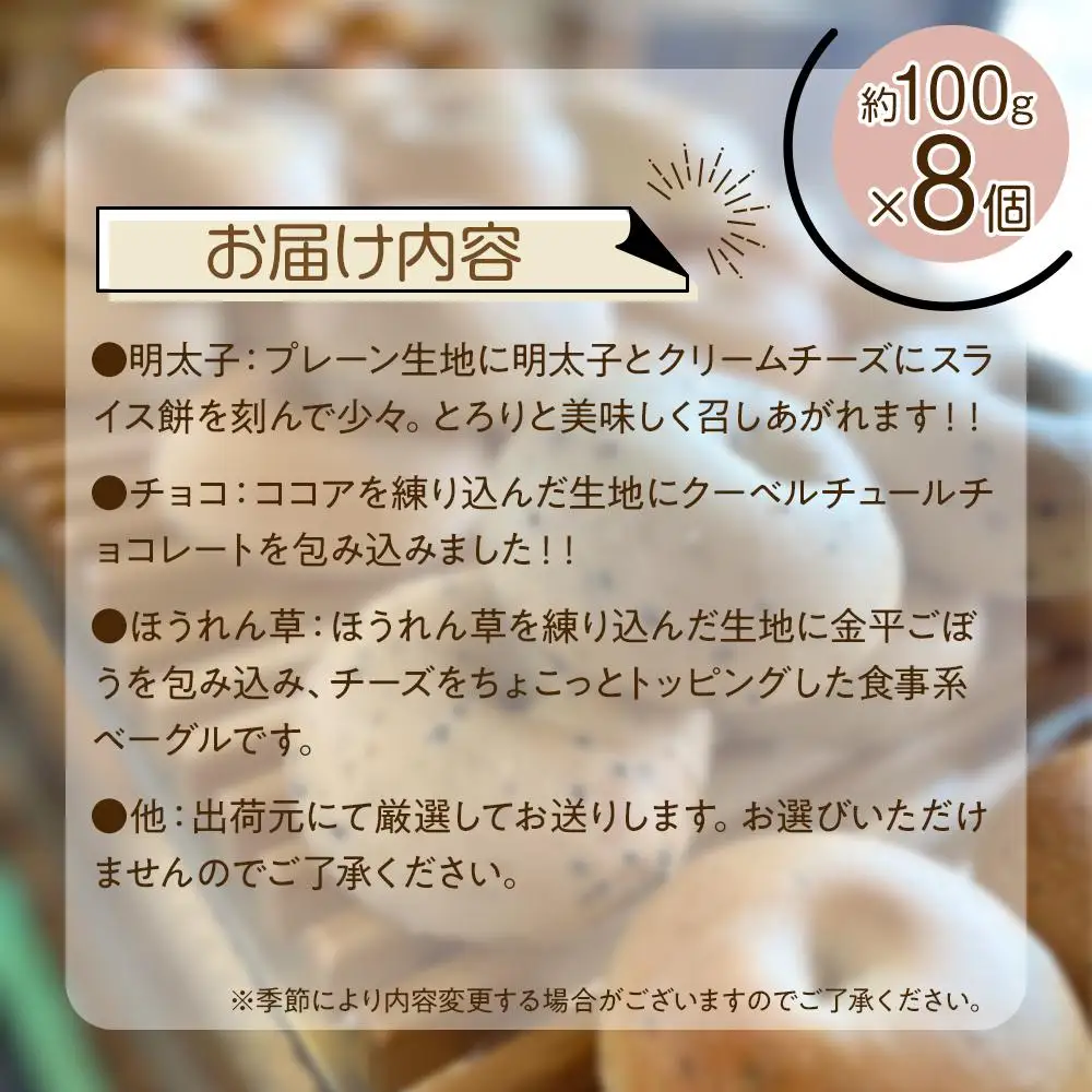 川越ベーグル　バラエティセット【VANITOY BAGEL】 ／ もっちり 明太子 チョコ トマトベーコン ほうれん草 埼玉県