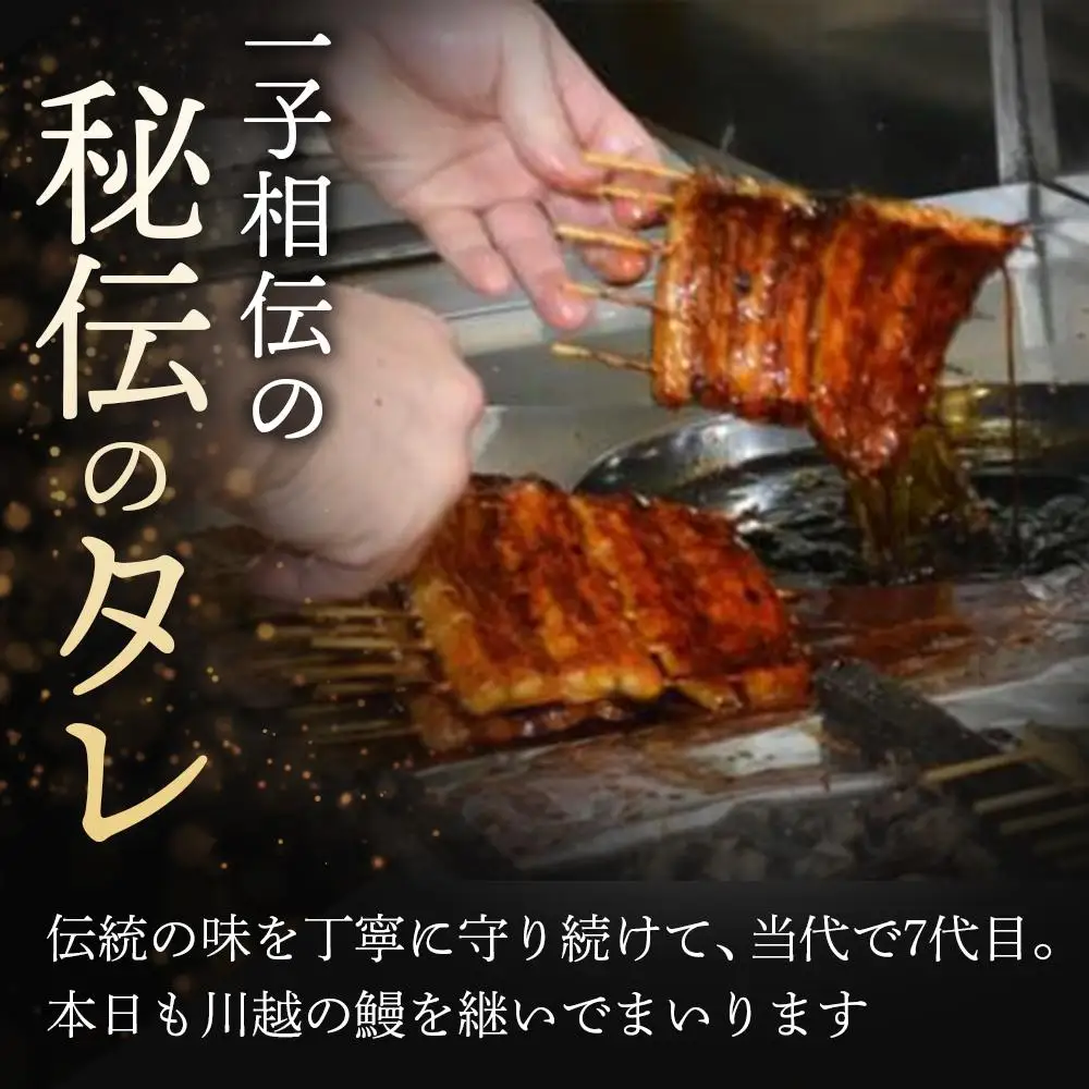 小川菊のうなぎの蒲焼き 4尾分 ／ 鰻 ウナギ 埼玉県