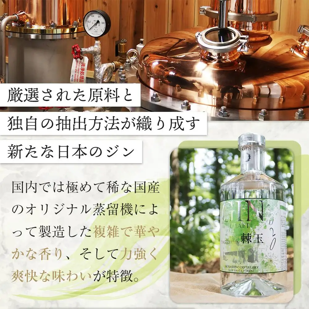 【700ml】Japanese Craft GIN　棘玉 ／ お酒 クラフトジン とげだま 埼玉県