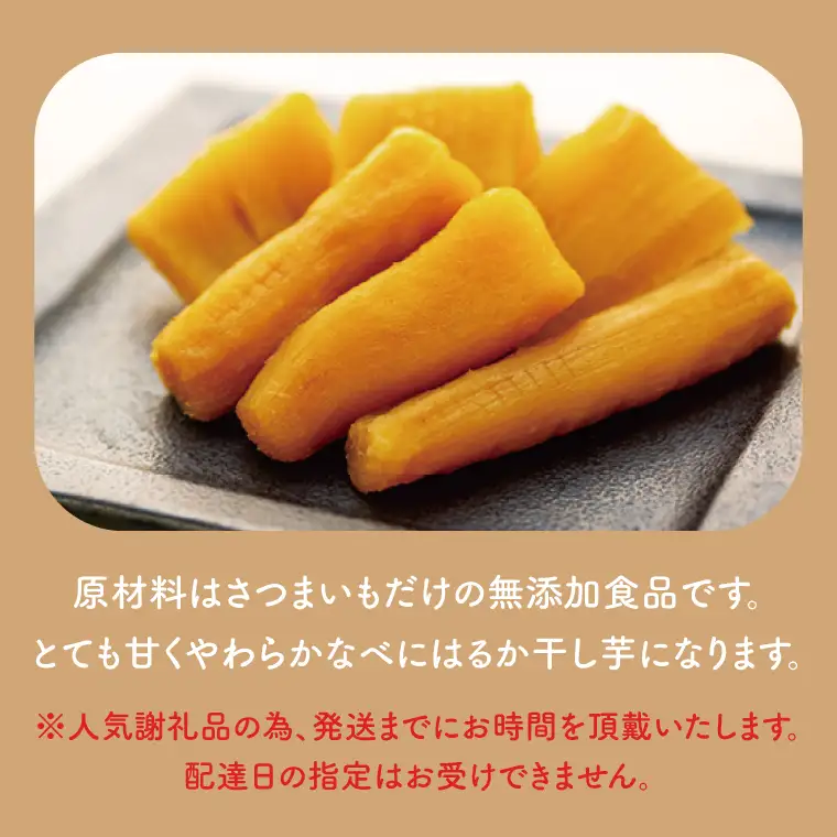 べにはるかほしいも詰合せ （CR-1）