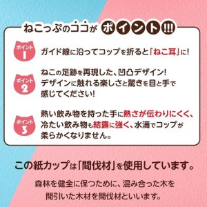 断熱レリーフカップ ねこっぷ (90個)