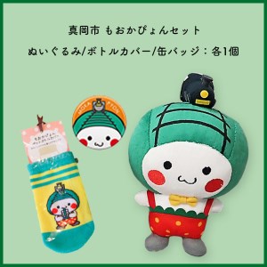 真岡市 もおかぴょんグッズ (ぬいぐるみ/ボトルカバー/缶バッジ)