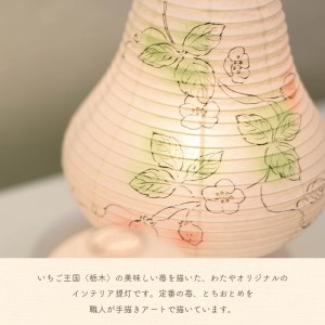 インテリア提灯 乙女