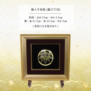 額入り家紋 (額立て付)