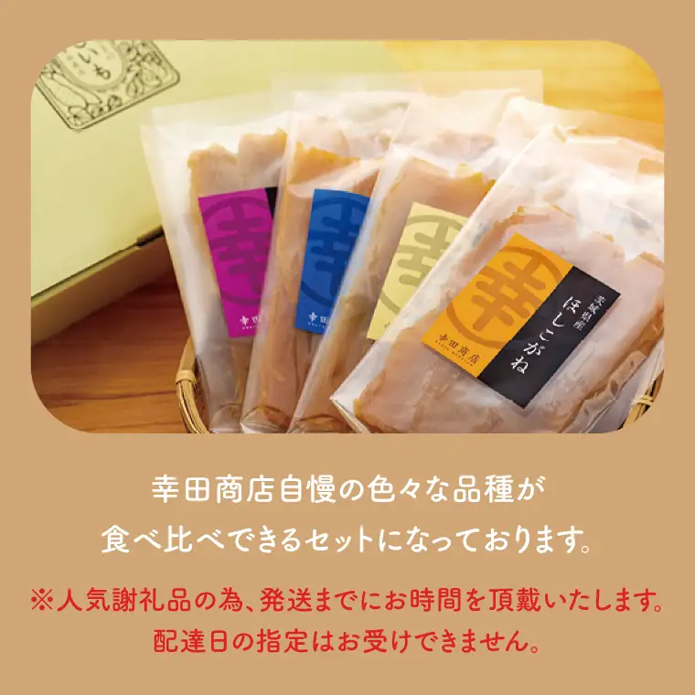 おすすめほしいも詰合せ（CR-2）