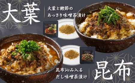 【お試し♪】みそ茶漬け「おくりみそ」5パック※ポスト投函_LA-F202-PF_(都城市) 麦味噌 麦麹 山椒 大葉 鰹節 昆布 味噌茶漬け 共同開発 早川しょうゆみそ