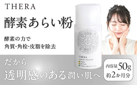 酵素洗顔 THER 50g(2か月分) 酵素 J-80