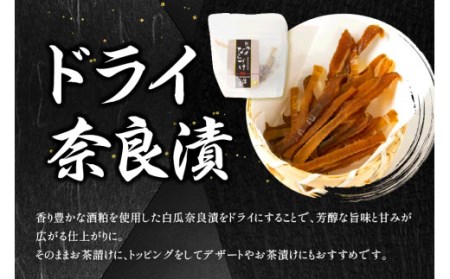 奈良漬セット（製きざみ奈良漬・ドライ奈良漬） 漬物 トッピング 6-311