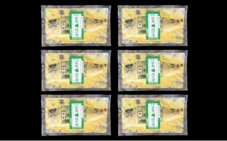 笹巻さば西京漬セット6パック 魚貝類 漬魚 味噌漬け