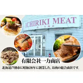 味付け豚肉 一力商店 とんじんかん 1.5kg (500g×3パック) 豚肉 豚 お肉 肉 肩ロース もち豚 もちぶた 味付け肉 味付き肉 ジンギスカンのタレ 簡単調理 焼くだけ 惣菜 おかず 北海道 芦別市