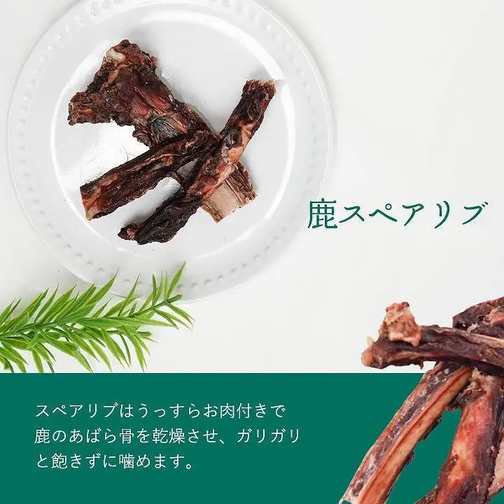 無添加 犬用 おやつ 鹿骨ジャーキー 400g｜鹿 ジャーキー ペット ドッグフード