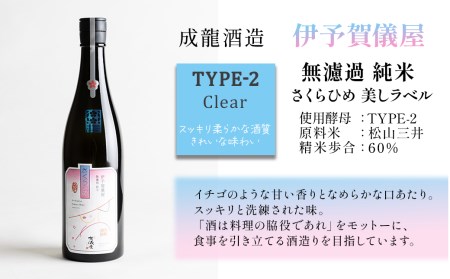 【愛媛さくらひめシリーズ】 西条市内4蔵 地酒飲みくらべセット 720ml×4本　日本酒