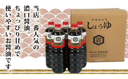 濃口醤油 金印 1L×5本 中荘本店 醤油 J010-119001