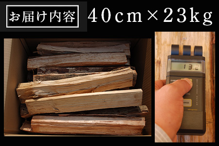火ととき工舎のプレミアム薪・小割中割ミックス40cm×23kg キャンプ BBQ アウトドア