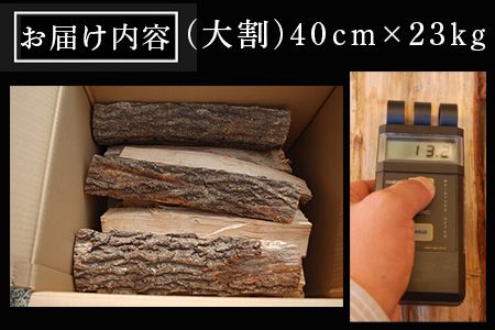 火ととき工舎のプレミアム薪・長時間の火力維持に最適な大割40cm×23kg キャンプ BBQ アウトドア