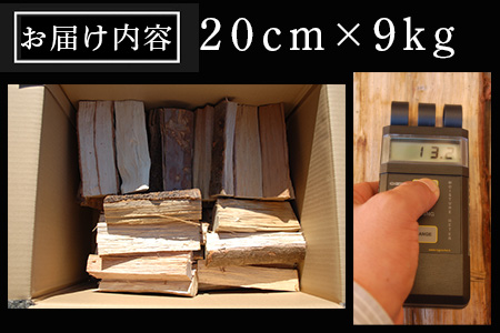 プレミアム薪 たき火台 サイズ20cm×9kg キャンプ BBQ アウトドア