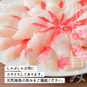 鹿児島県産 きんめ鯛しゃぶしゃぶ K177-001 魚 冷凍