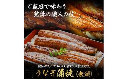 うなぎ蒲焼き（160g×2本セット） 国産うなぎ 鰻蒲焼 土用の丑の日 ／Esu-124