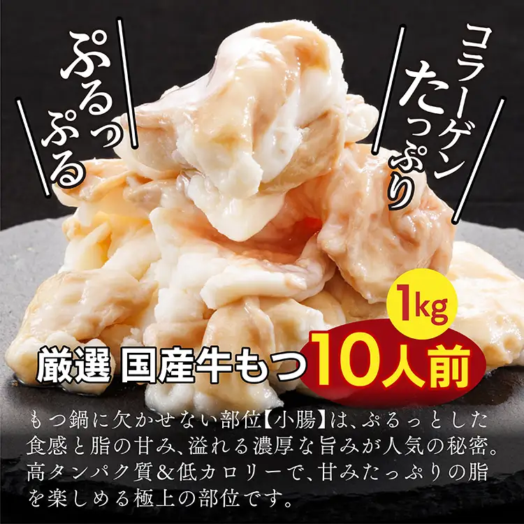 国産 牛 もつ鍋 10人前 醤油 牛モツ 1kg 大容量 ふるさと納税 もつ もつなべ お取り寄せ しょうゆ味 お取り寄せグルメ 食品 冷凍 モツ ホルモン 鍋 魚国 送料無料 ふるさと ランキング 人気 おすすめ 福岡県 福岡 博多 東峰村  3M1-S