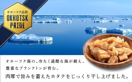 訳あり ホタテ 北海道産 乾燥 割れ 干貝柱200g(100g×2個セット) 【頓別漁業協同組合】干し貝柱 オホーツク海産 珍味 おつまみ 出汁 ほたて 帆立