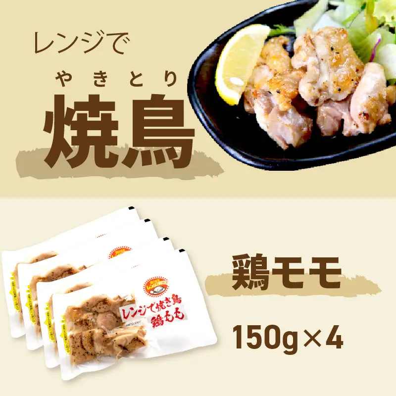【冷凍】レンジで焼き鳥 12食セット ( 焼き鳥 やきとり 焼鳥 レンジ 時短 簡単 冷凍 鳥 肉 にく )【136-0047】