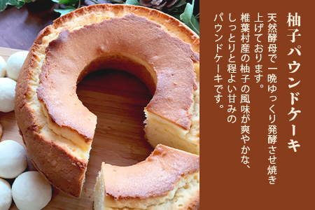 【秘境・椎葉村の愛されパン屋さん】 天然酵母の柚子パウンドケーキ 焼き菓子 詰め合わせ　天然酵母 柚子 パウンドケーキ そば サブレ スノーボール チョコチップ ココナッツ ココア お菓子 焼菓子 ケーキ クッキー スイーツ NF-29