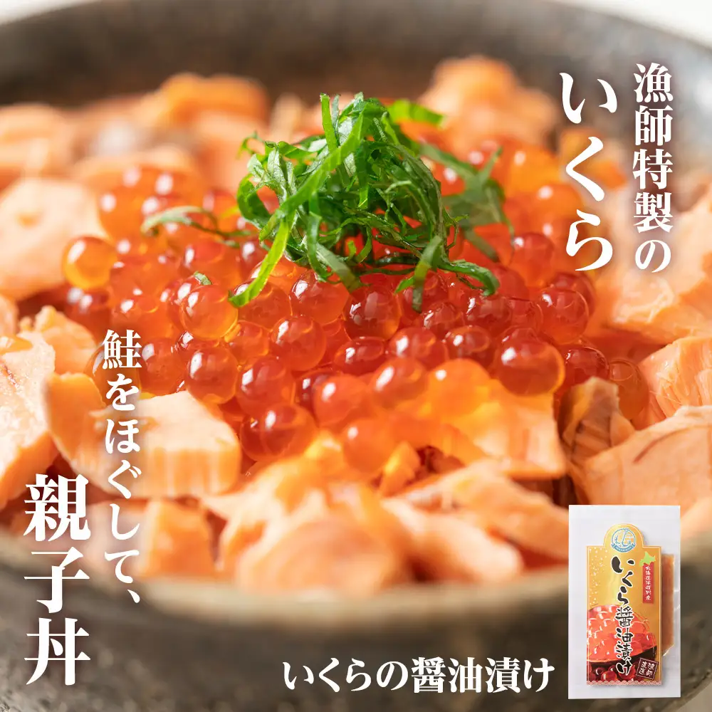 北海道産 毛ガニ 『お食事シリーズB』鮭のバラエティーセット・イクラ・毛蟹の鉄砲汁のセット！ おかず 3種 詰め合わせ