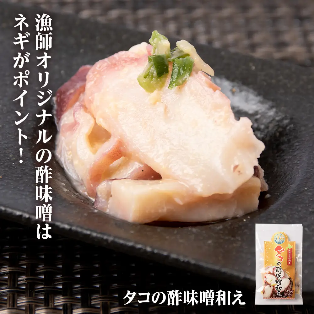 北海道産 いか たこ『北海道の晩酌シリーズB』酢味噌和え色々 冷凍 おかず おつまみ ３種 詰め合わせ セット
