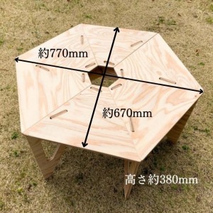 HEXA-TABLE【なごむ】[ テーブル アウトドア キャンプ バーベキュー BBQ 軽量 収納 コンパクト ] ヘキサテーブル 6角形 折り畳み 無塗装品 着色 塗装 自由 針葉樹構造用合板 12mm厚 