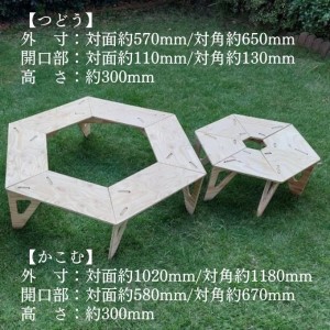 HEXA-TABLE【つどう＋かこむ】[ テーブル アウトドア キャンプ バーベキュー BBQ 軽量 収納 コンパクト ] ヘキサテーブル 2個使い 囲み ストーブ 6角形 折り畳み 無塗装品 着色 塗装 自由 針葉樹構造用合板 12mm厚 