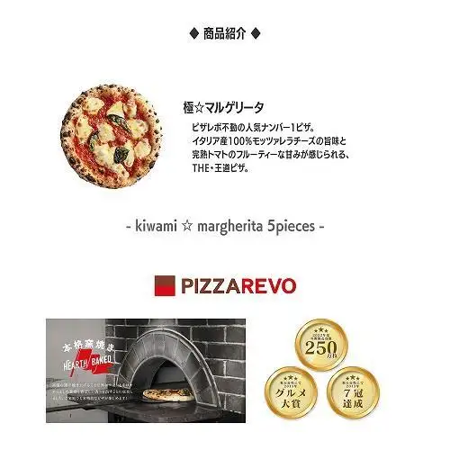 極マルゲリータ 5枚 セット 詰め合わせ 福岡市発祥 PIZZAREVO 定番 ピザ マルゲリータ 冷凍ピザ 冷凍食品 ピザレボ ピッツァ 時短 ランチ ストック 惣菜 博多 福岡市