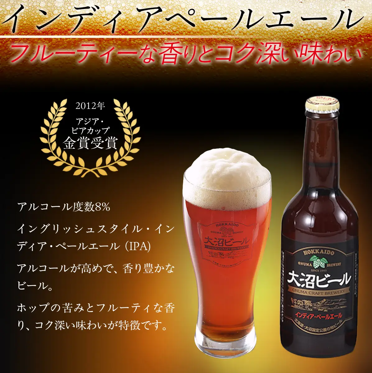 【金賞受賞】大沼ビール330ml インディア・ペールエール10本入 ホップの苦みとフルーティな香り！