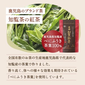 【5営業日以内に発送】有機JASオーガニック知覧紅茶30パック K111-001 スピード配送 最短 すぐ届く お急ぎ