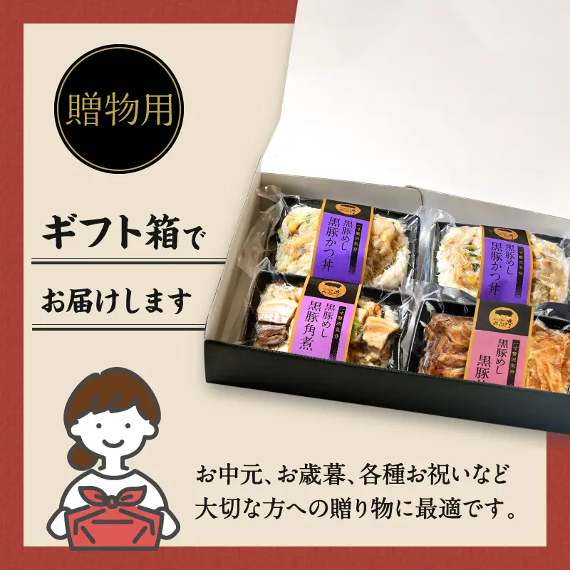 【 かごしま黒豚 六白亭 】 黒豚めし 詰合せ 4個 K163-003 肉 豚肉 惣菜 総菜 冷凍